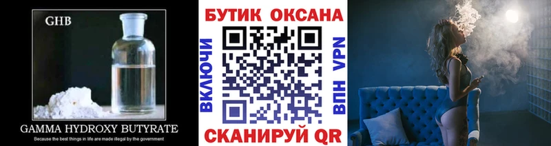 Бутират оксибутират  Вихоревка 